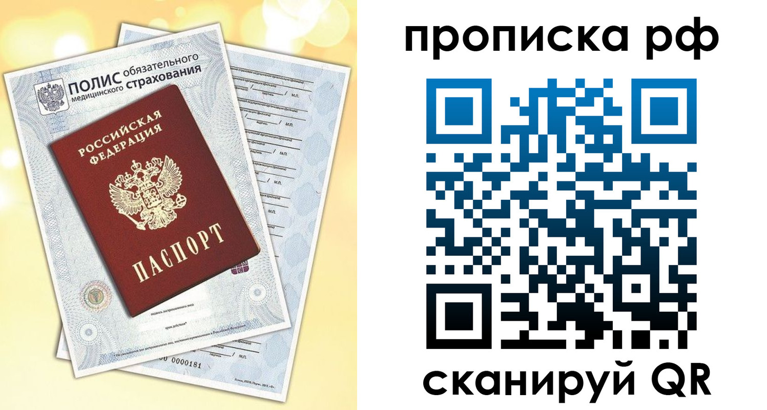 прописка в квартире в Тимашёвске