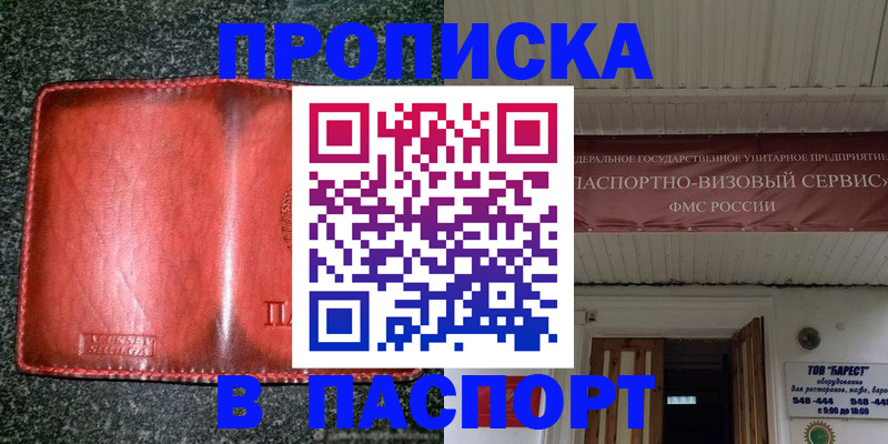 временная прописка в Тимашёвске